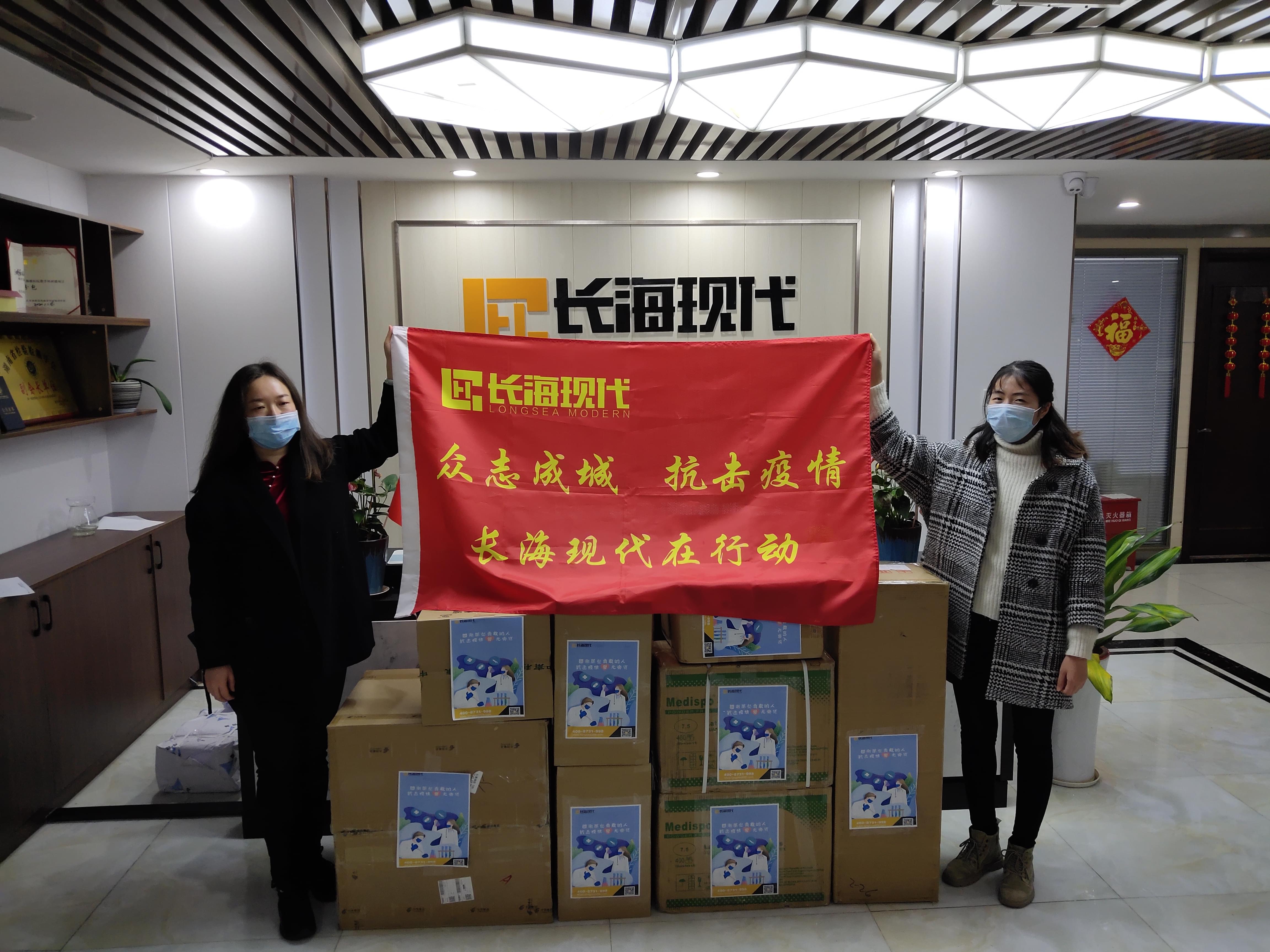 疫情無情人有情，長(zhǎng)海現(xiàn)代在行動(dòng)！