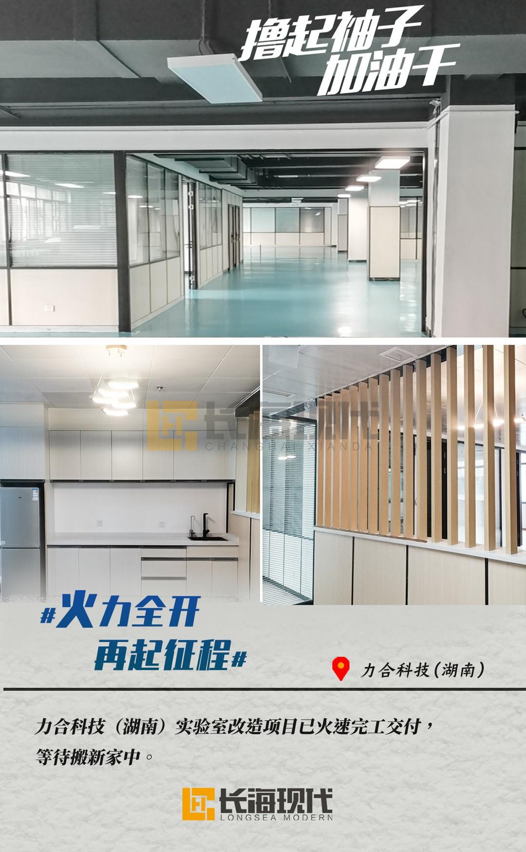 長海現代實驗室項目力和科技